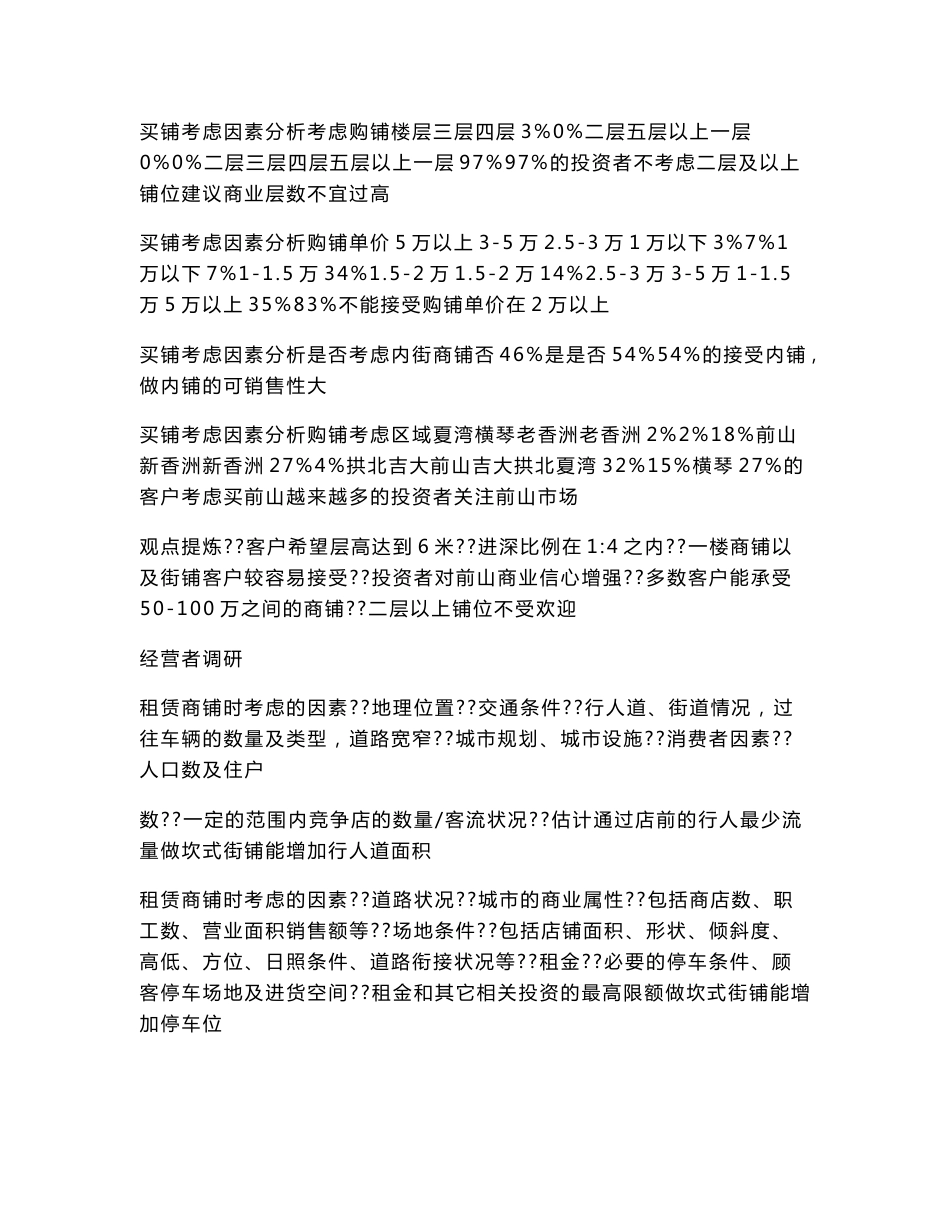 珠海翠景工业区商业项目定位研究报告_第3页