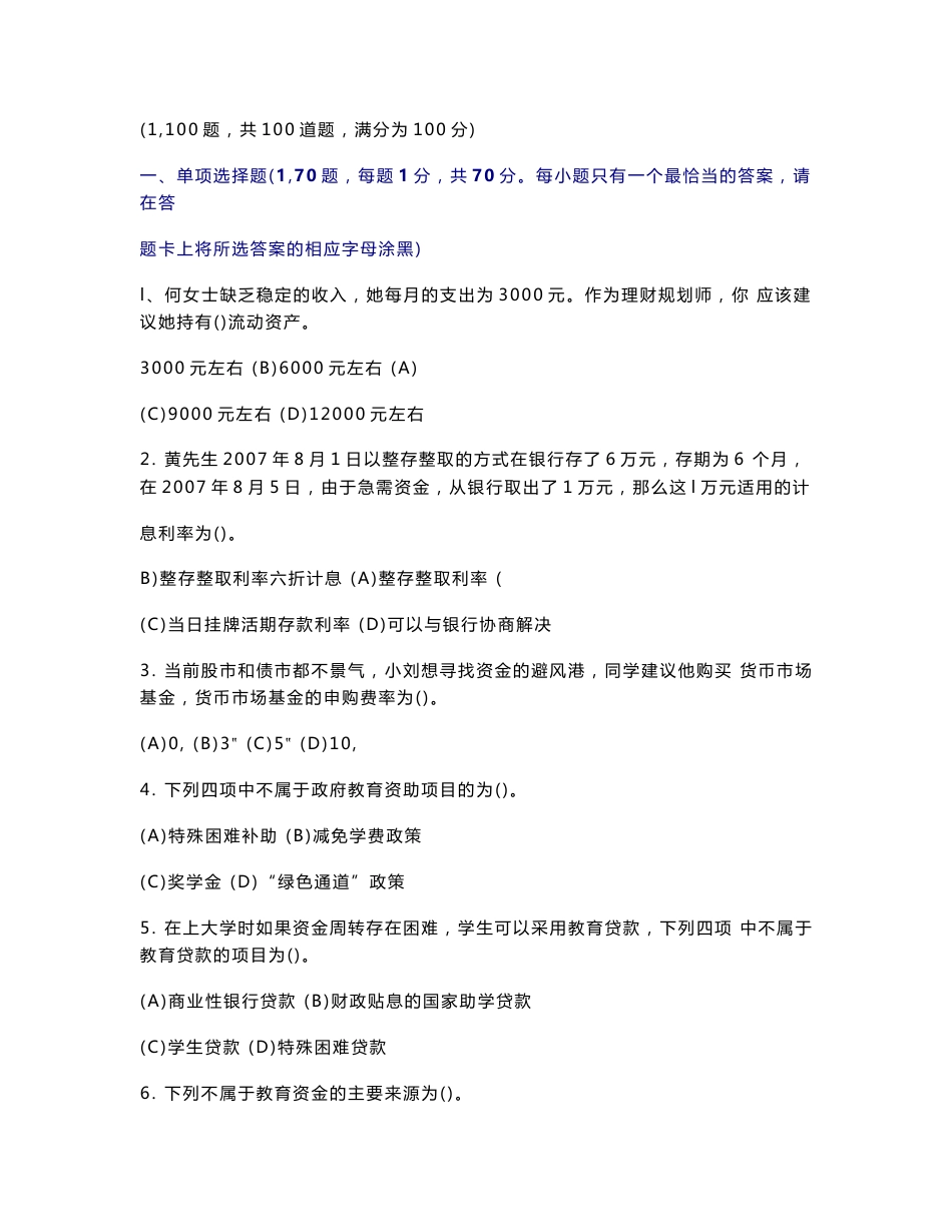 国家二级理财规划师考试真题答案讲解_第1页