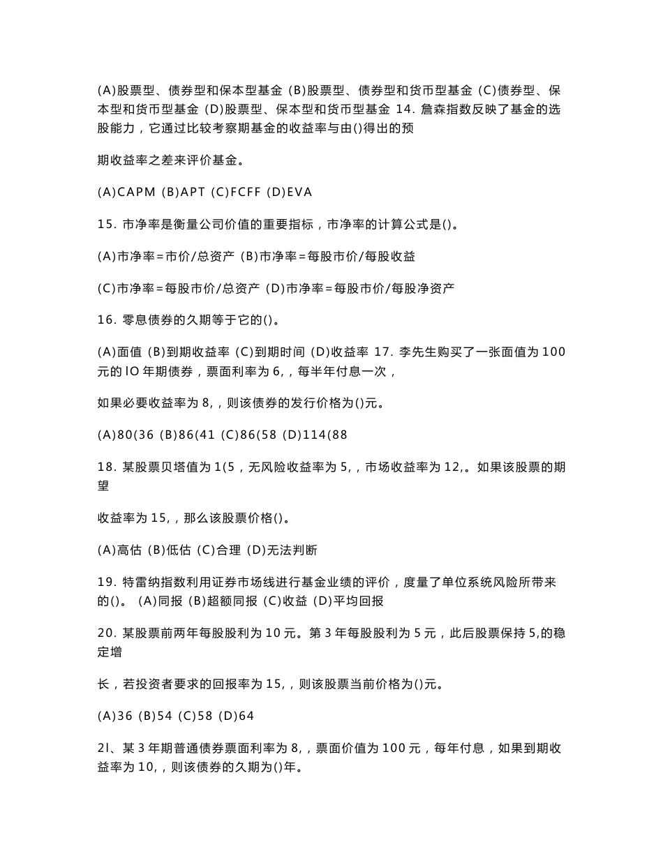 国家二级理财规划师考试真题答案讲解_第3页