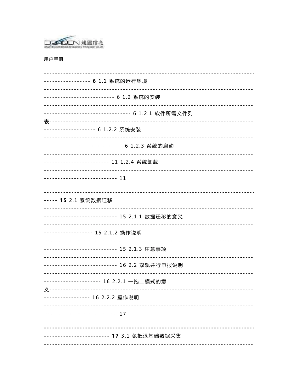 生产企业出口退税申报系统用户操作使用手册介绍_第2页