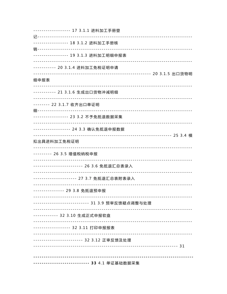 生产企业出口退税申报系统用户操作使用手册介绍_第3页