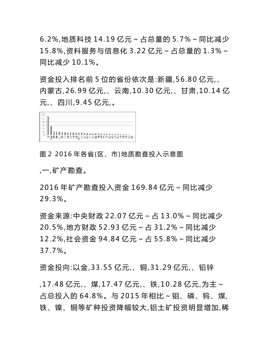 2016年全国地质勘查成果通报_第2页