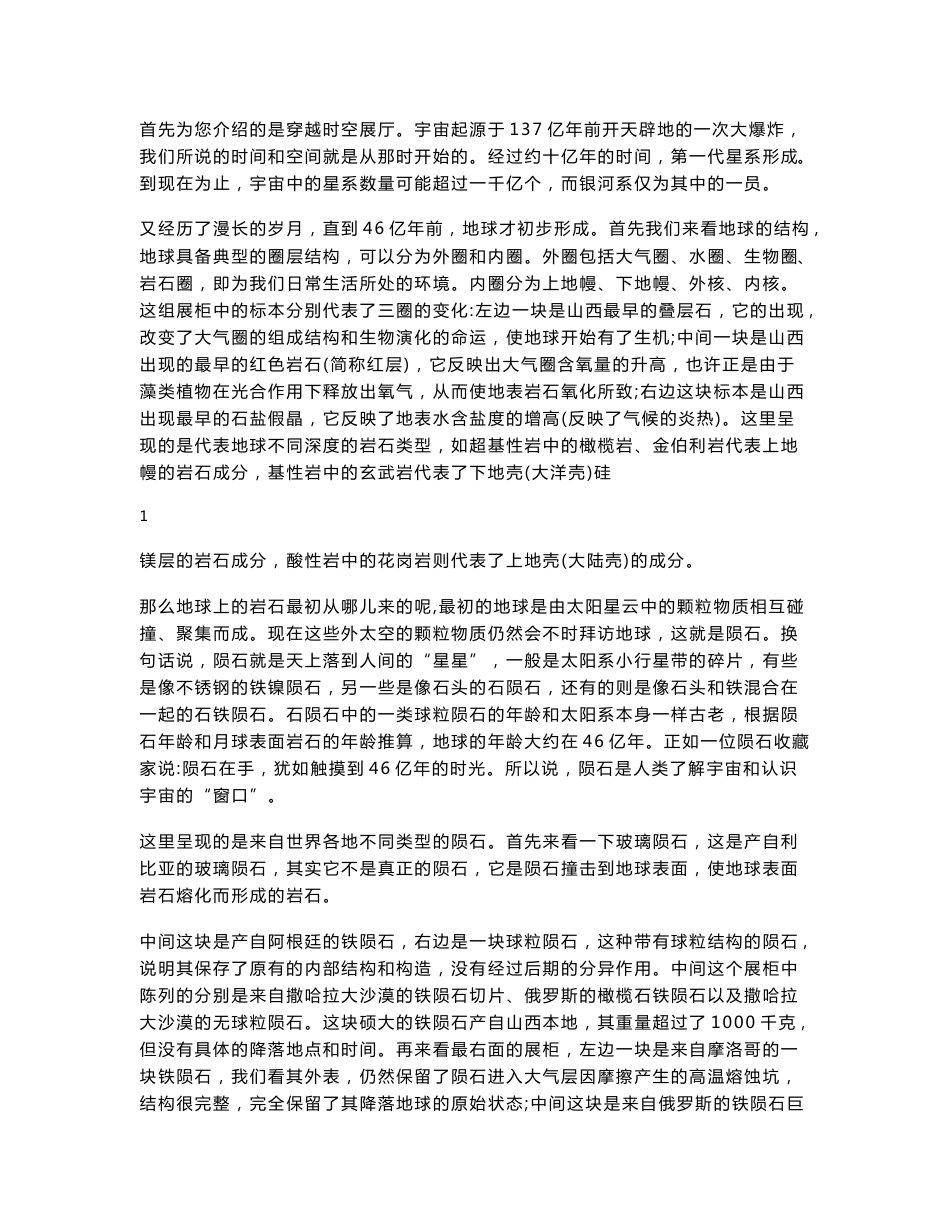 山西地质博物馆讲解词_第2页