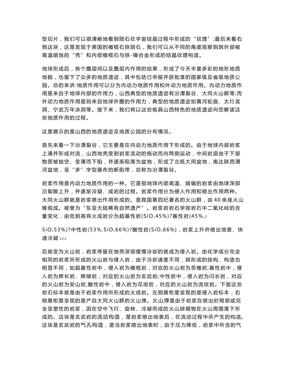 山西地质博物馆讲解词_第3页