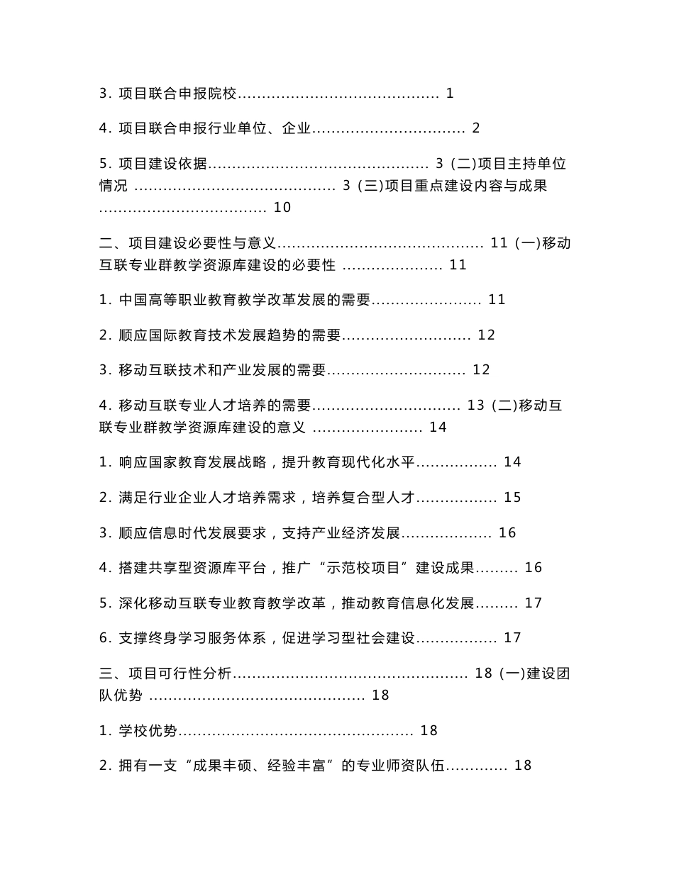 01-移动互联专业群教学资源库建设可行性研究报告_第2页