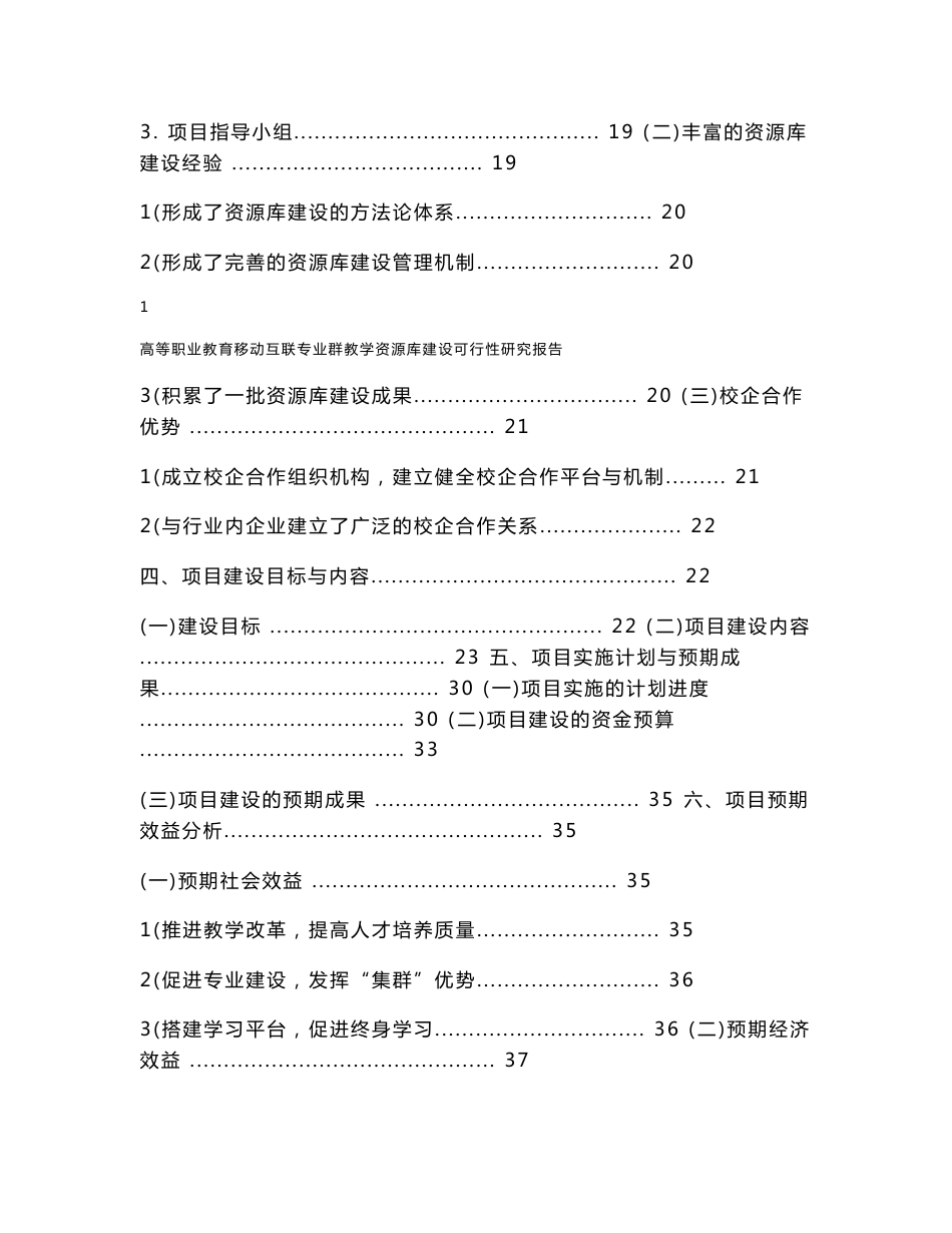 01-移动互联专业群教学资源库建设可行性研究报告_第3页