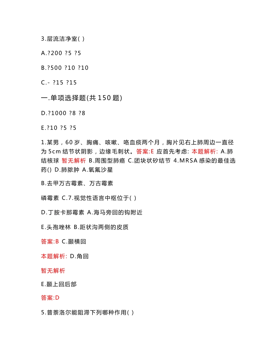 2022年07月山东烟台毓璜顶医院专业技术人员招聘护士岗位执业证书问题说明笔试参考题库含答案解析_第2页