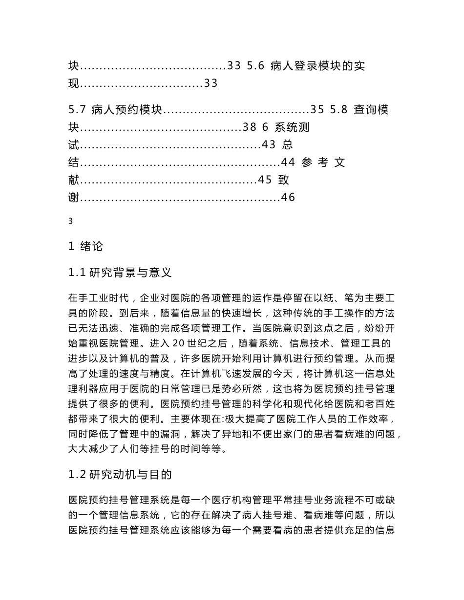 医院预约挂号管理系统的设计与实现 毕业论文_第3页