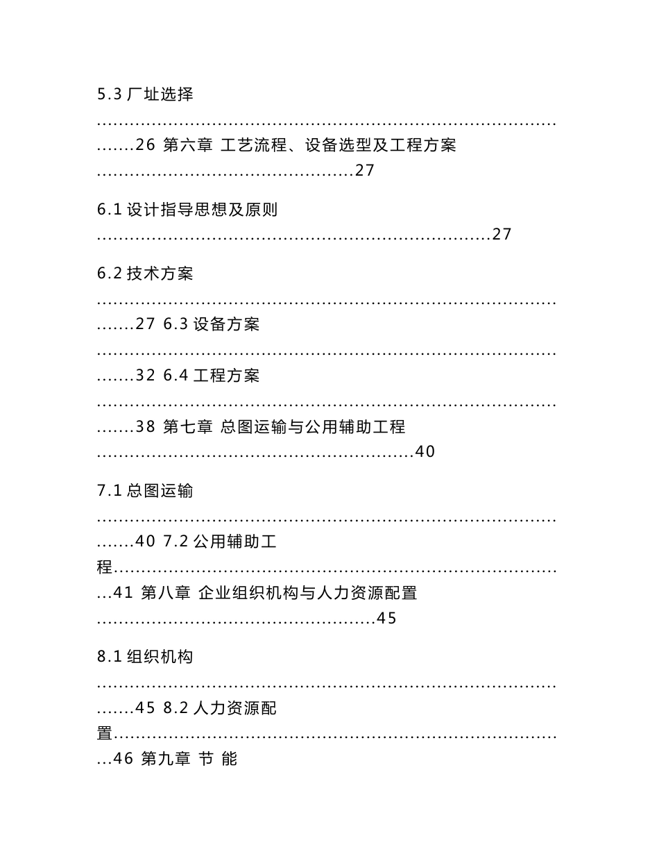 生物制药生产建设项目可行性研究报告_第3页