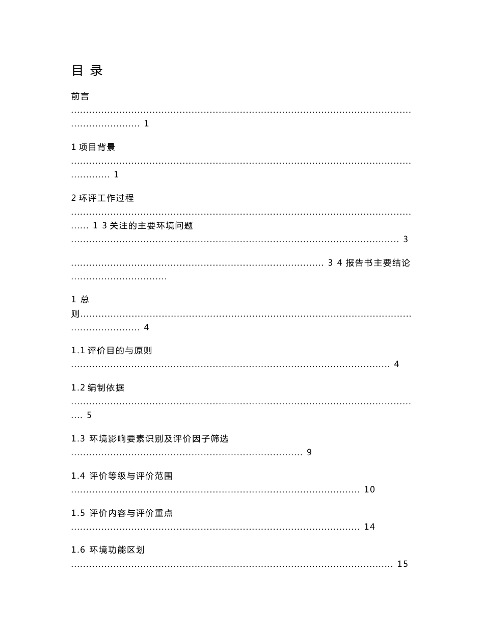 宜都市兴业工贸有限公司年产50万瓶溶解乙炔项目环境影响评价报告书_第1页