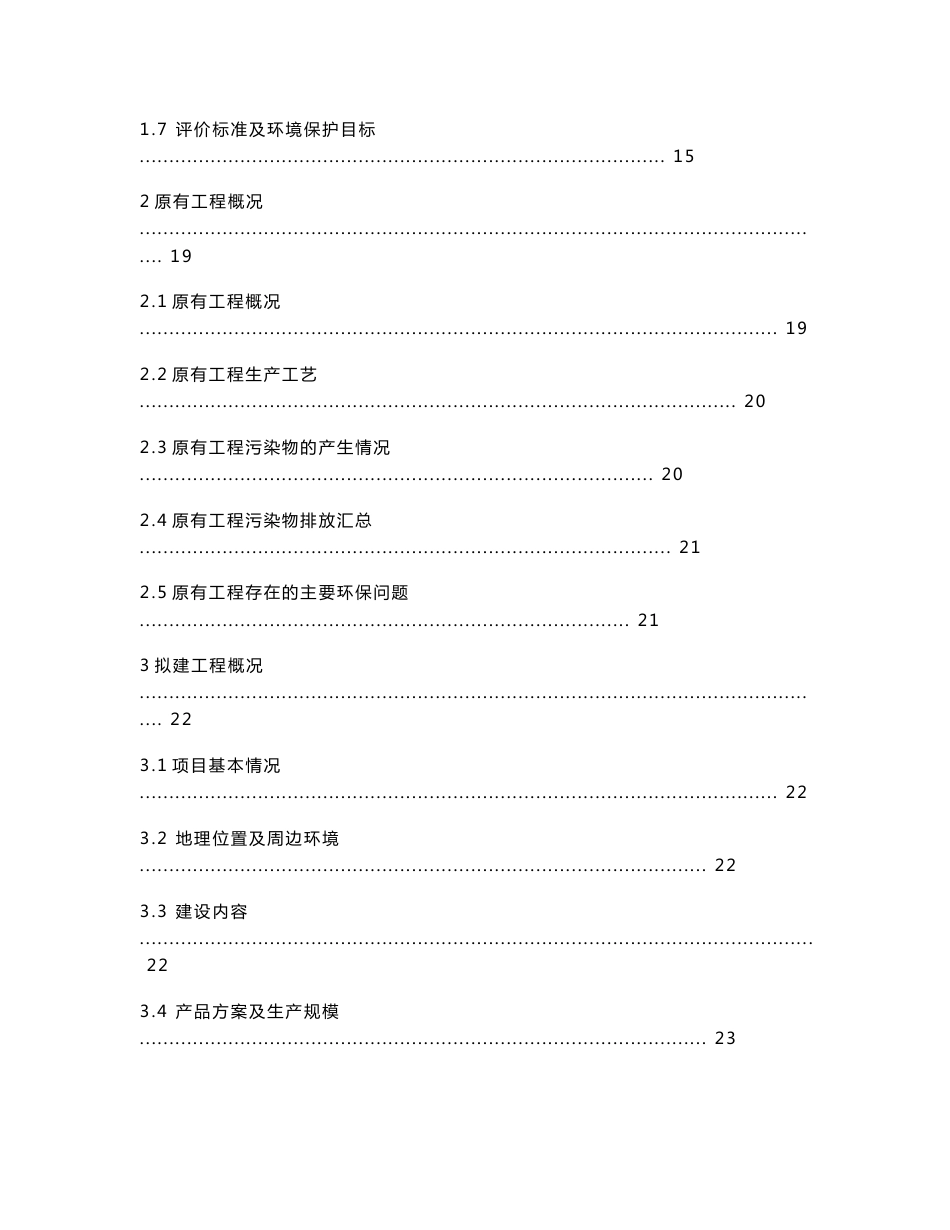 宜都市兴业工贸有限公司年产50万瓶溶解乙炔项目环境影响评价报告书_第2页