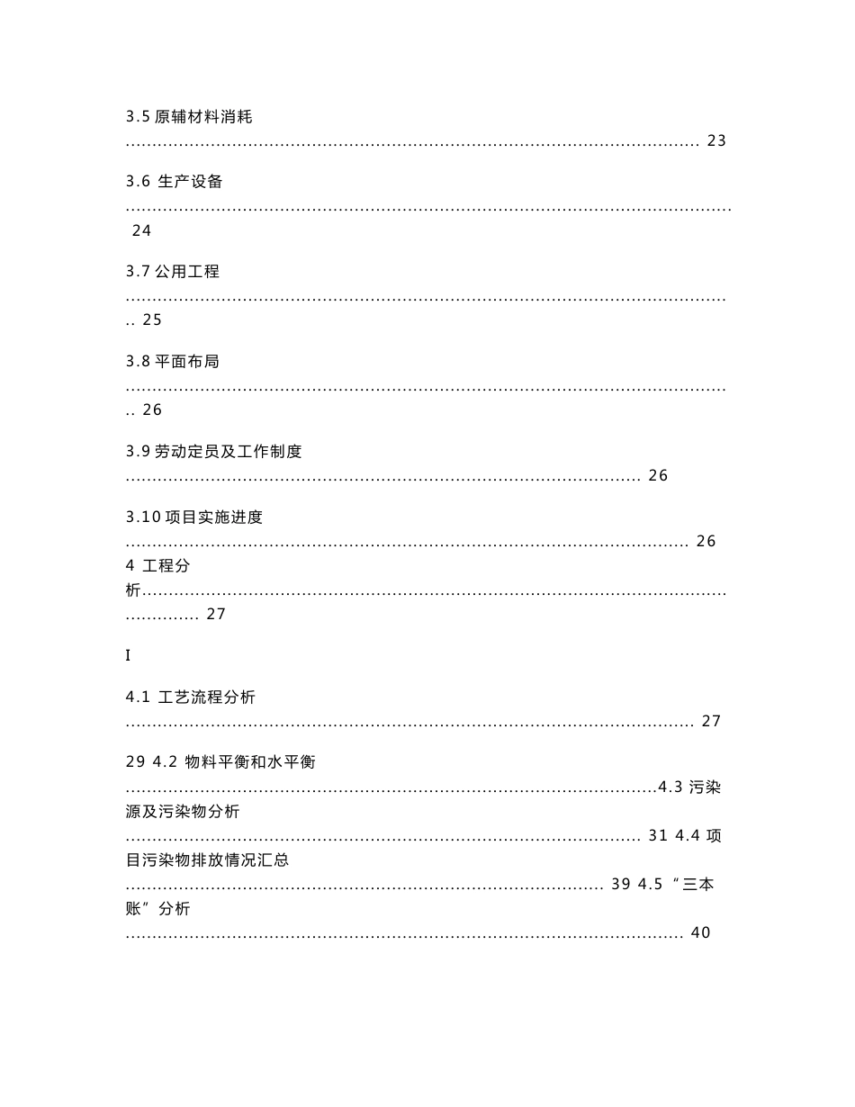 宜都市兴业工贸有限公司年产50万瓶溶解乙炔项目环境影响评价报告书_第3页