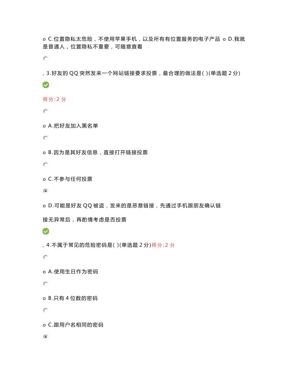 2018年度大数据时代的互联网信息安全答案_第2页
