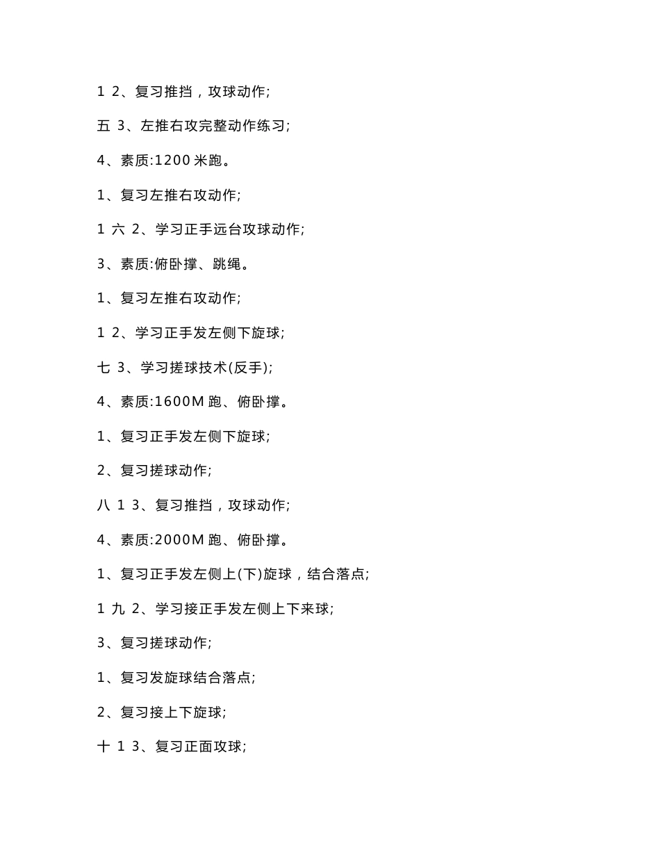 2014-2015学年度乒乓球训练计划及教案_第2页