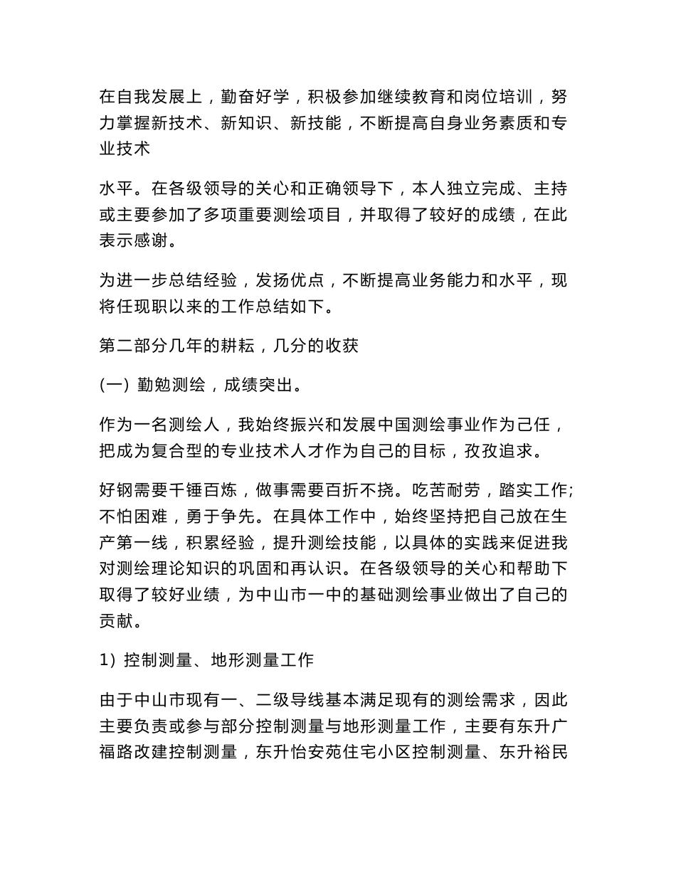 测绘专业技术工作总结(精选多篇)_0_第2页