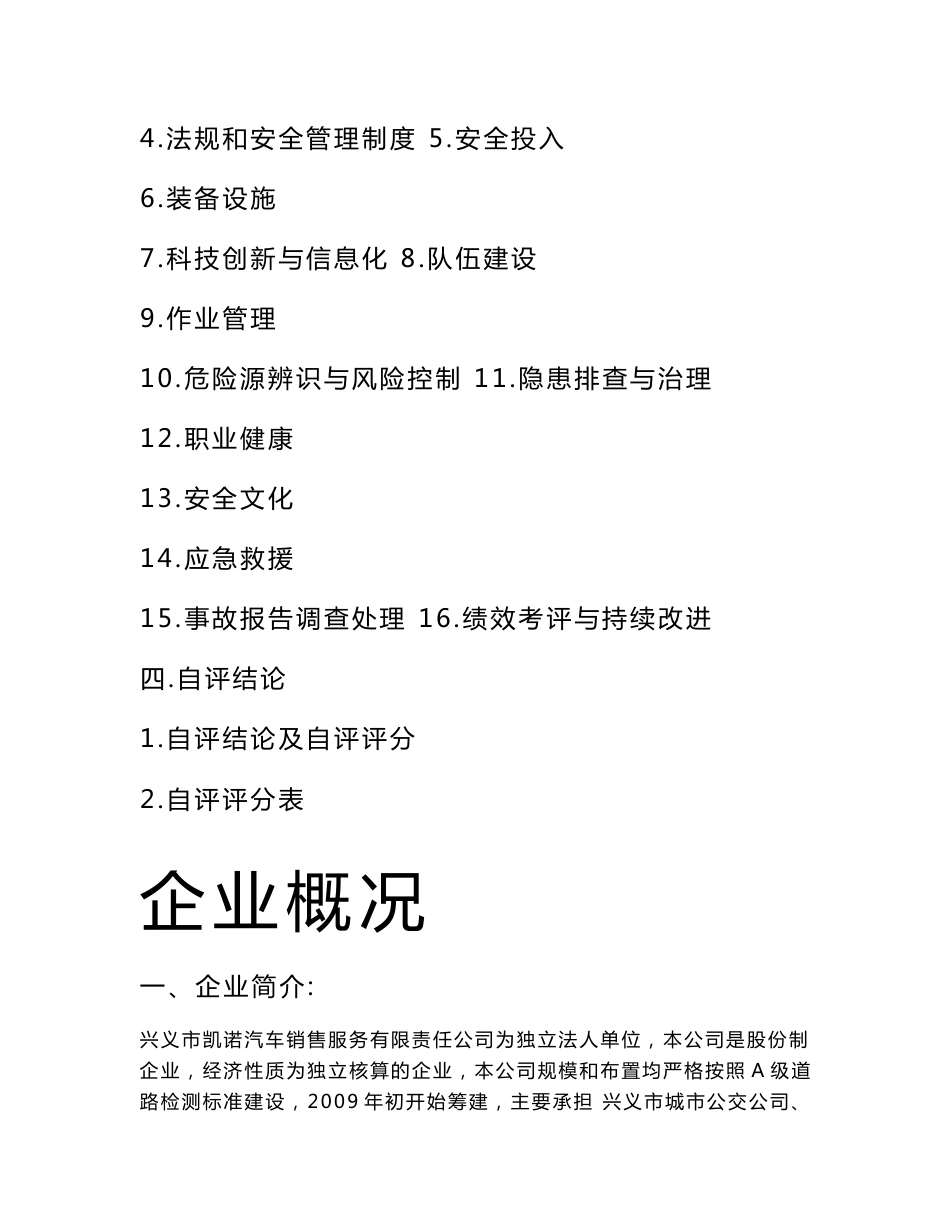 道路运输企业安全生产标准化自评报告2013年版_第2页