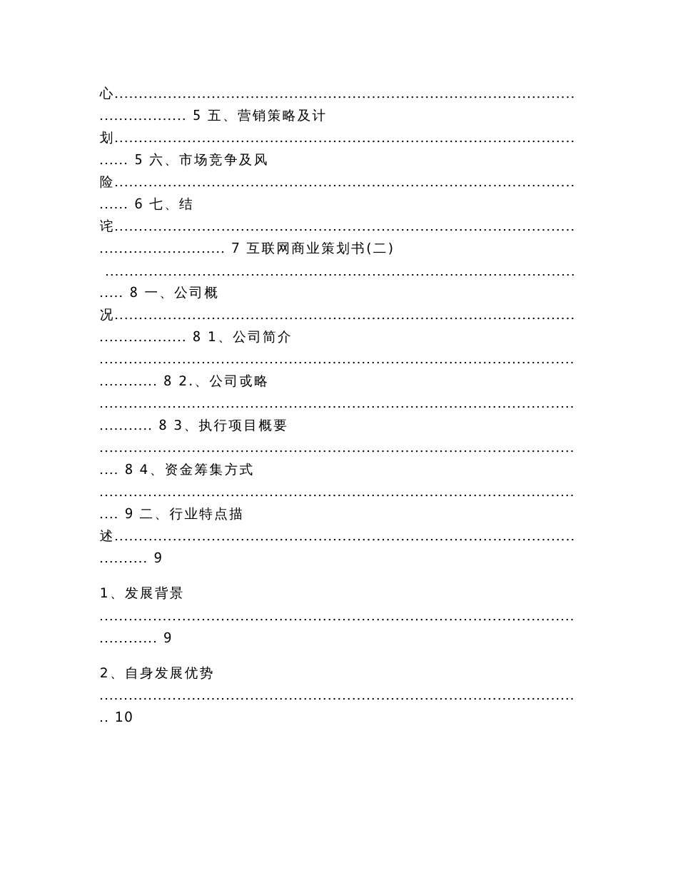 互联网商业策划书（商业策划书范本）_第2页