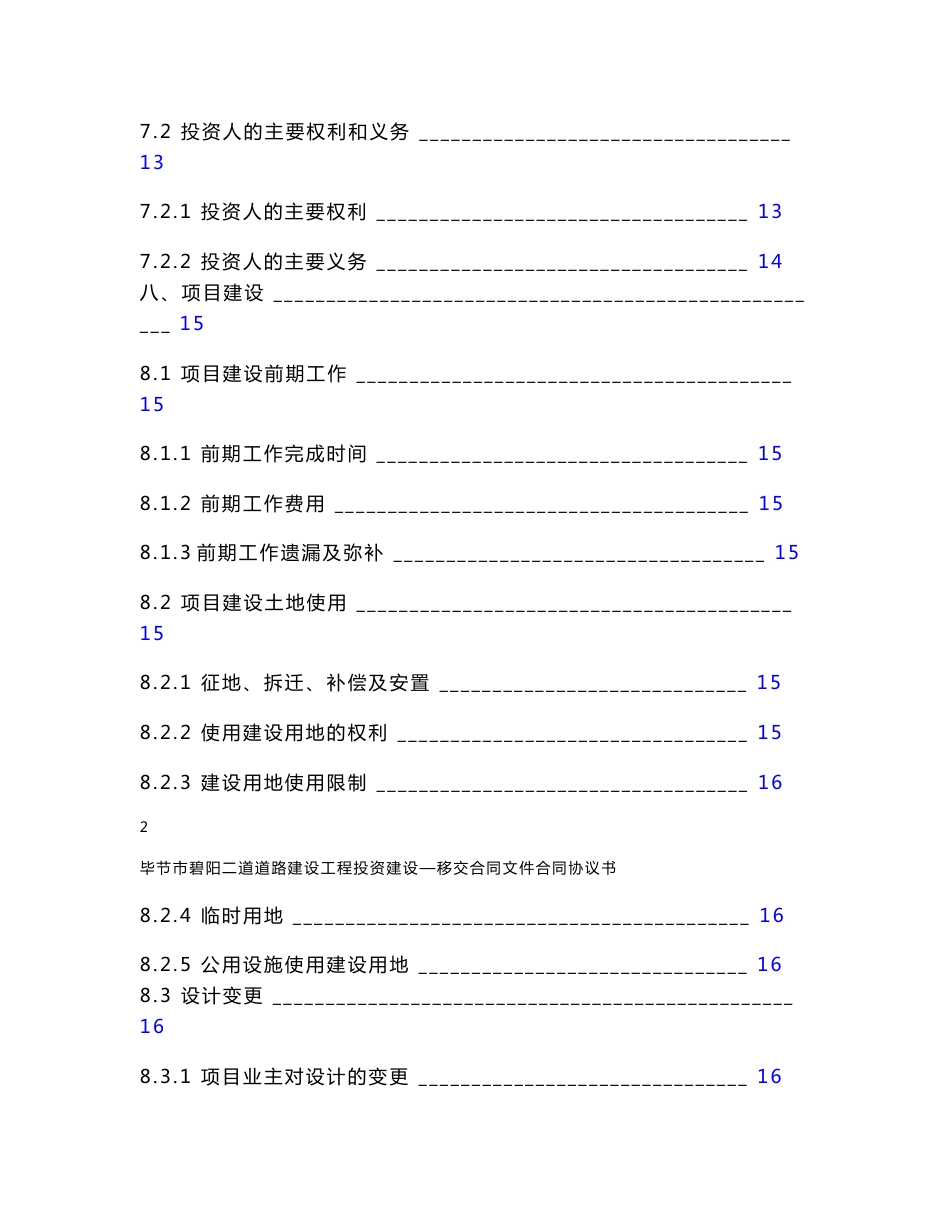 贵州城市道路建设工程合同协议书_第3页