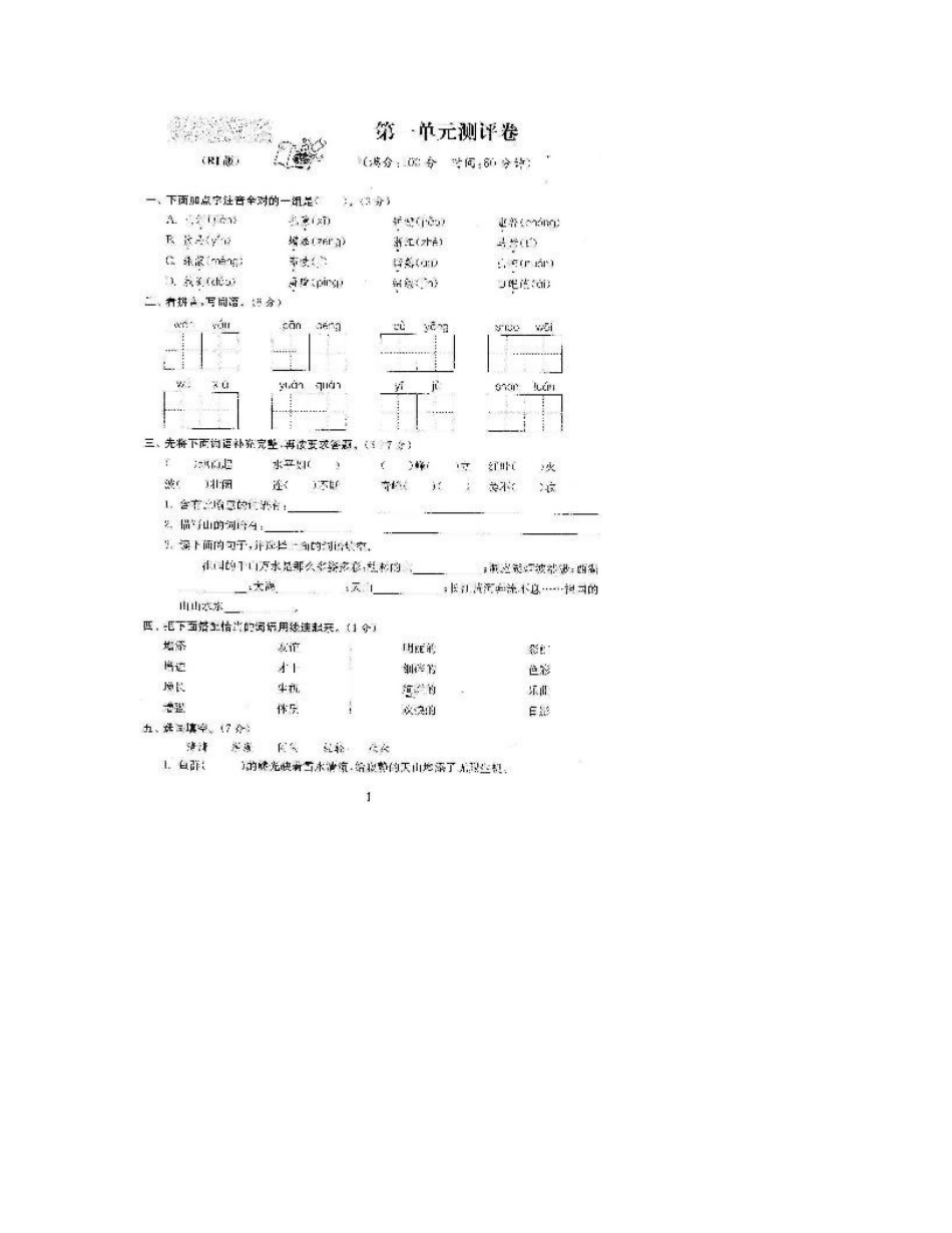 最新2016-2017人教版四年级语文下册期末试卷（全程测评卷）22套_第2页