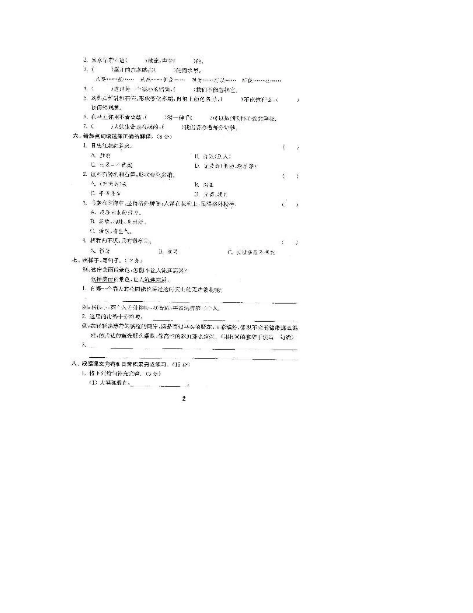 最新2016-2017人教版四年级语文下册期末试卷（全程测评卷）22套_第3页