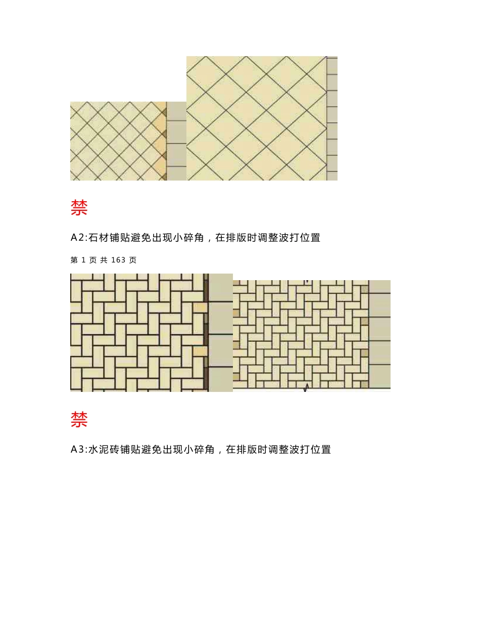 园建工程技术及质量要求标准化手册（图文并茂，160余页）_第2页