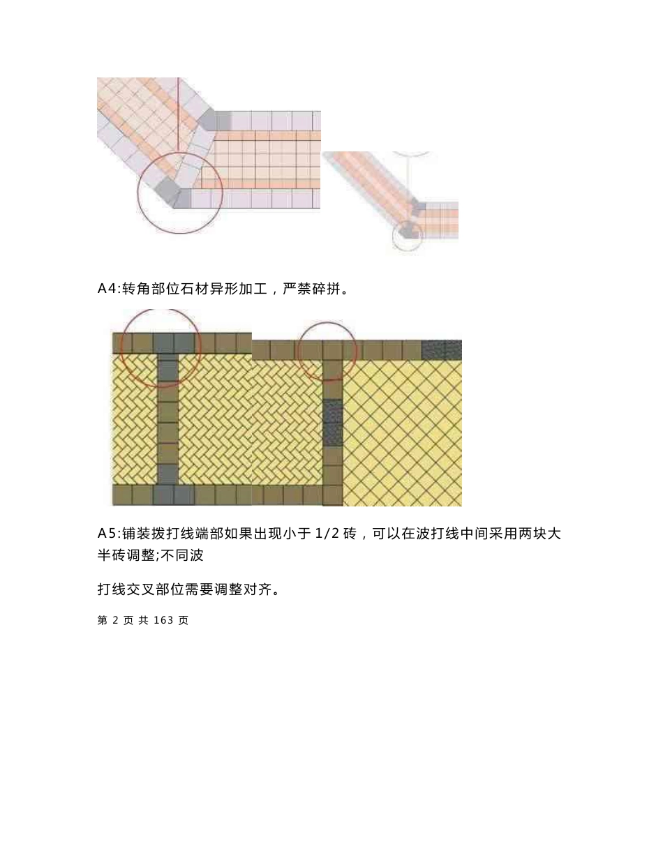 园建工程技术及质量要求标准化手册（图文并茂，160余页）_第3页