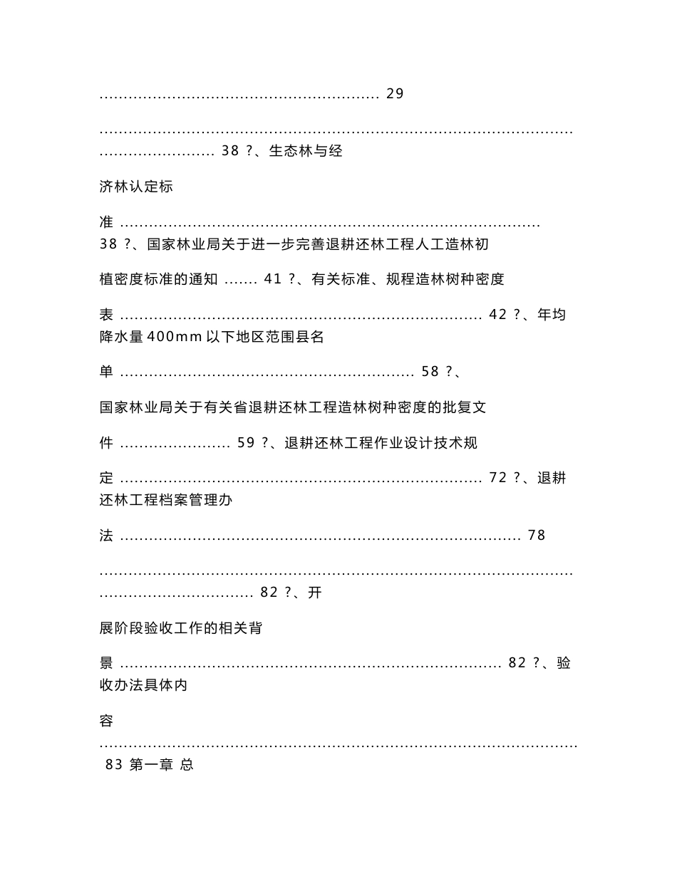 退耕还林工程阶段验收工作手册.doc_第2页