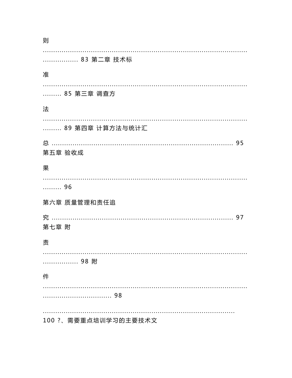 退耕还林工程阶段验收工作手册.doc_第3页