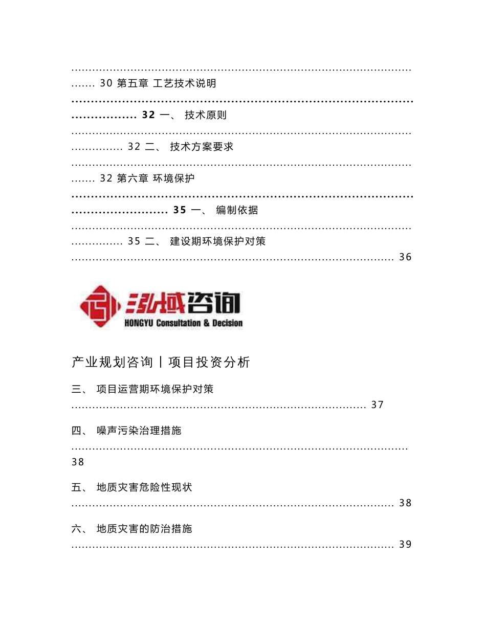 智慧物流设备制造项目可行性研究报告_第3页