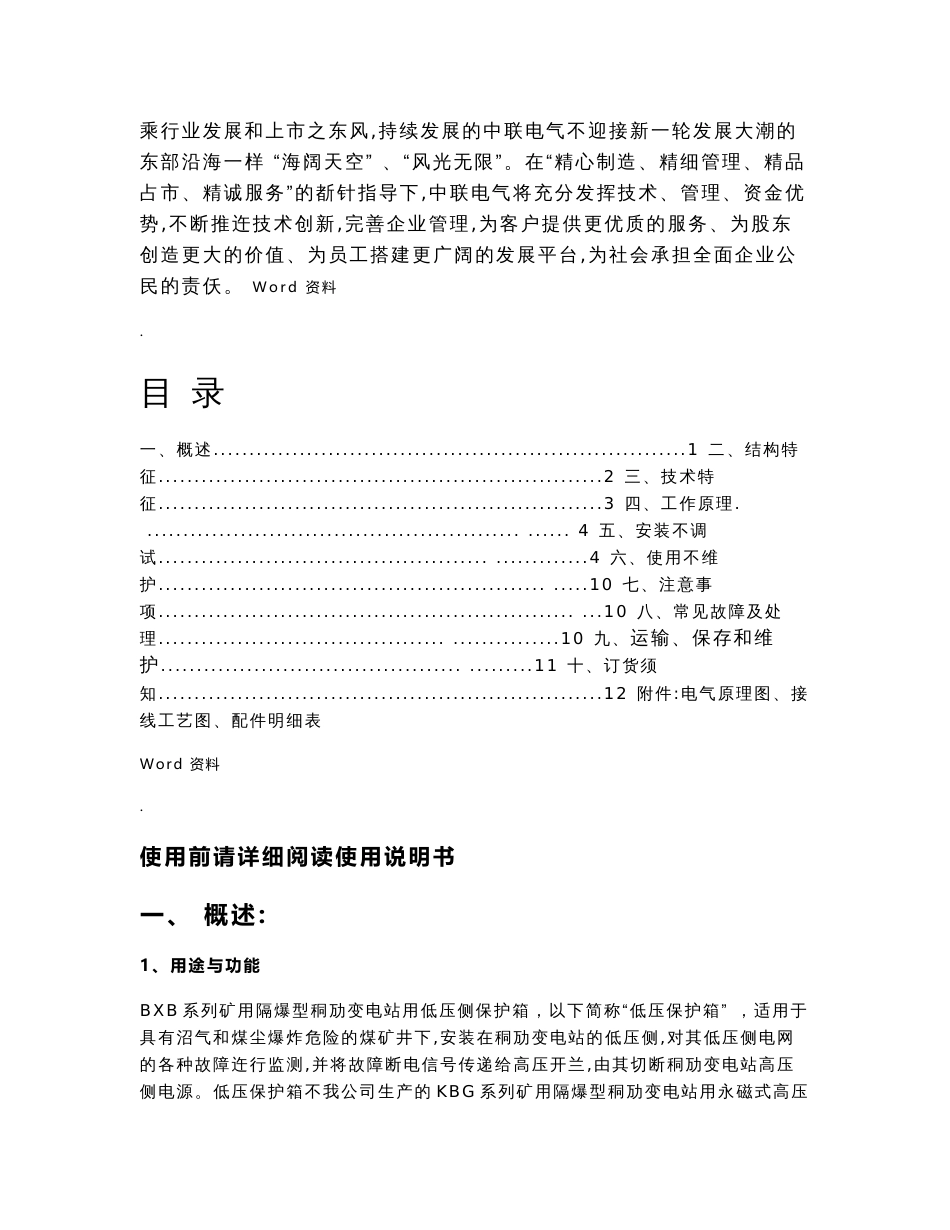 矿用隔爆型移动变电站用高压真空开关使用说明书(plc)_第3页