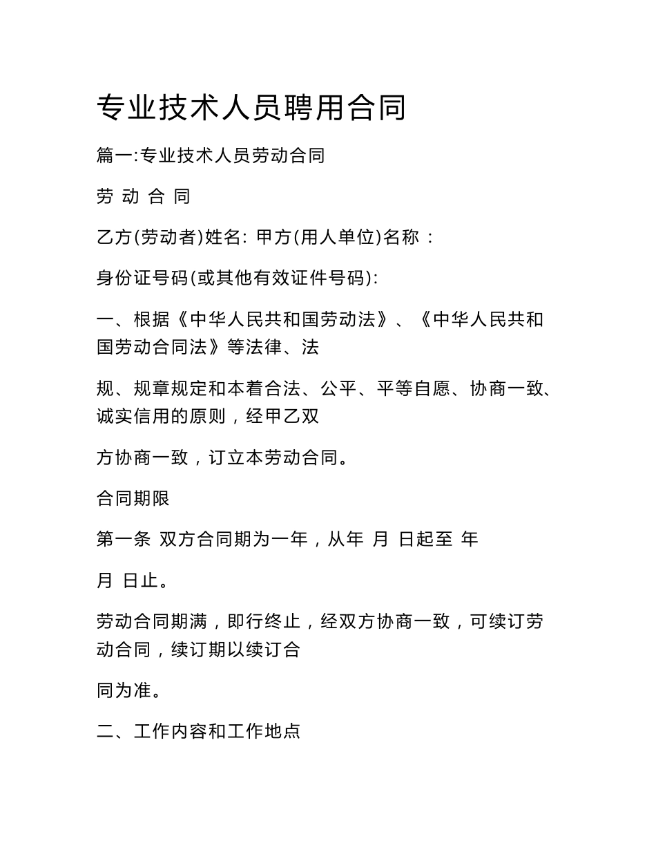 专业技术人员聘用合同_第1页
