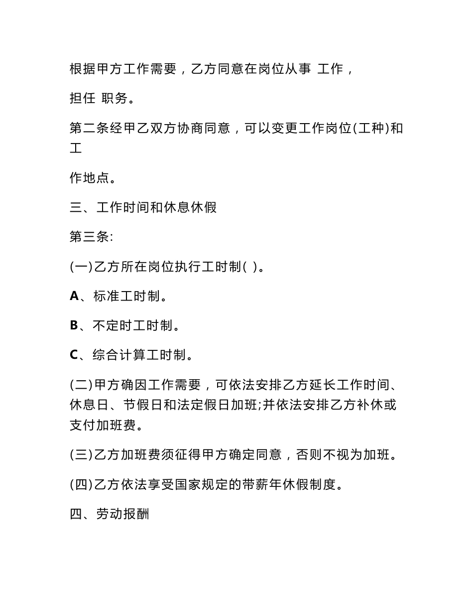 专业技术人员聘用合同_第2页