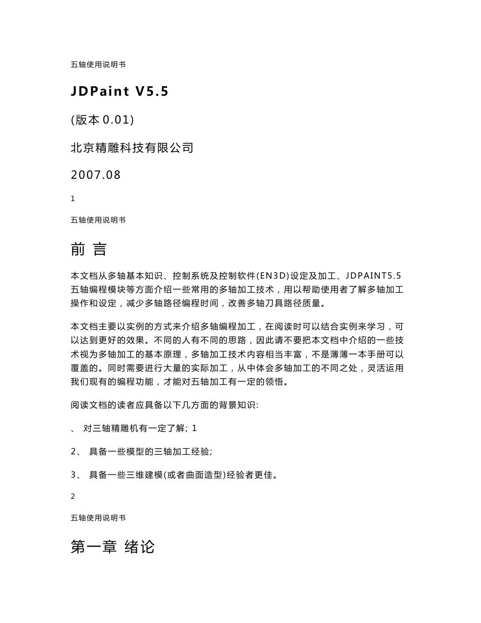 JDPANNT5.5五轴模块使用说明书711_第1页