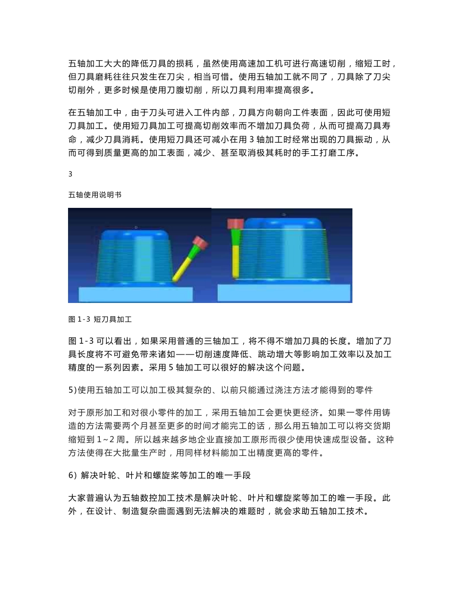 JDPANNT5.5五轴模块使用说明书711_第3页