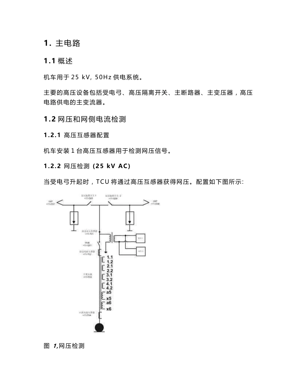 HXD1C机车控制说明_第1页