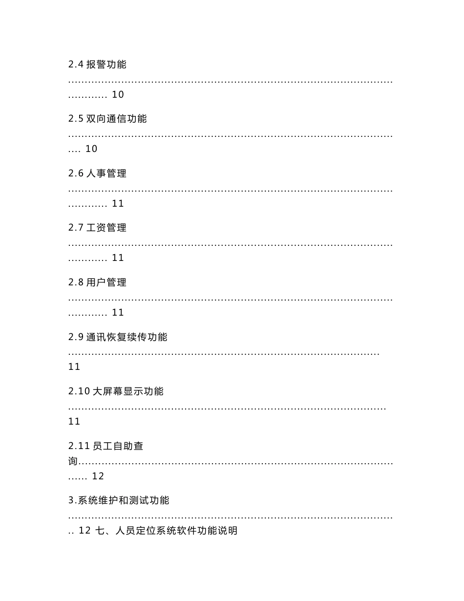 KJ237型人员定位系统培训内容_第3页