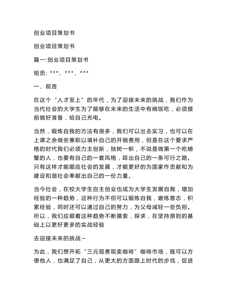 创业项目策划书_第1页