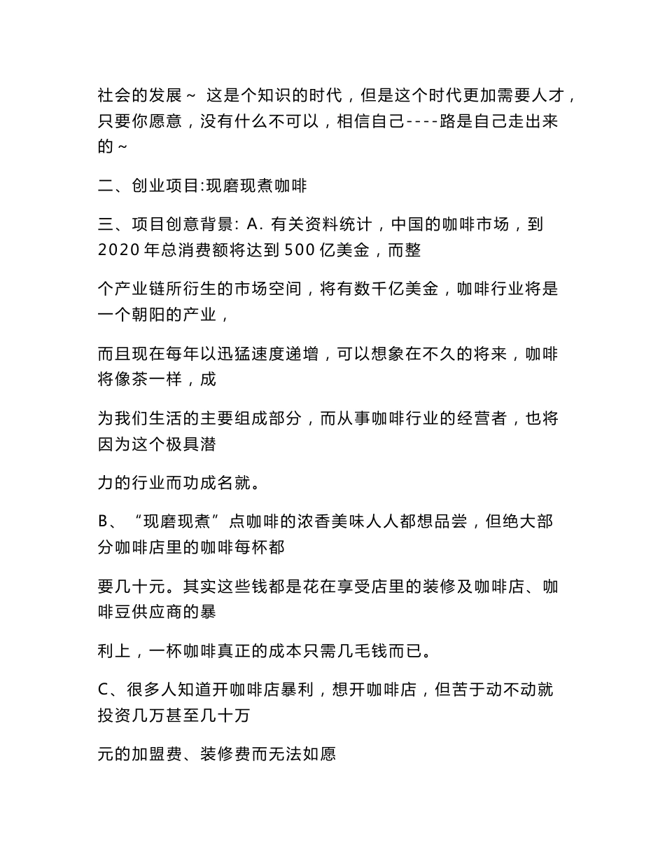 创业项目策划书_第2页