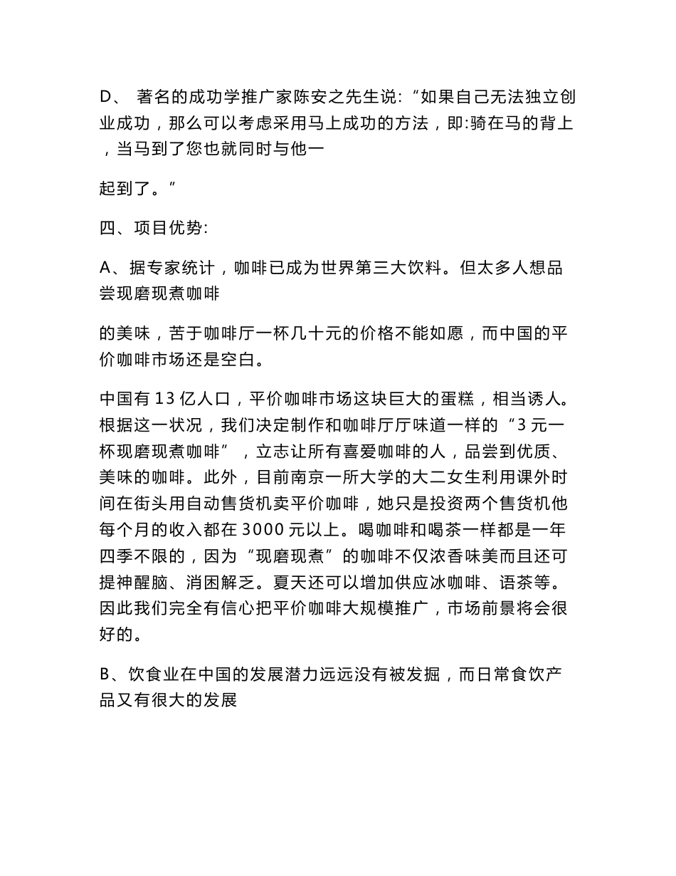 创业项目策划书_第3页