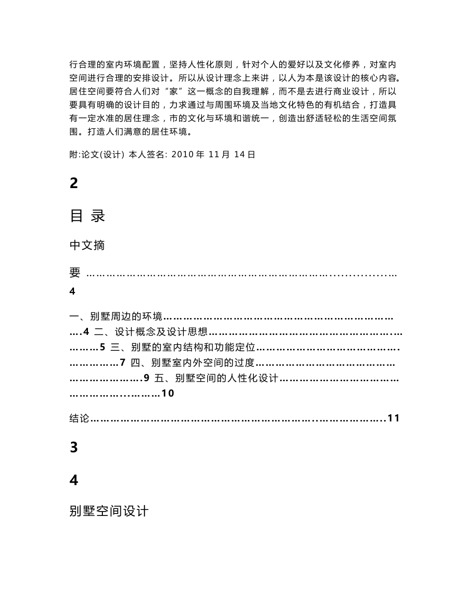 别墅空间设计  室内设计毕业论文 (NXPowerLite)_第2页