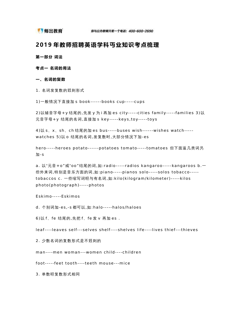 2019年教师招聘英语学科专业知识考点梳理_第1页