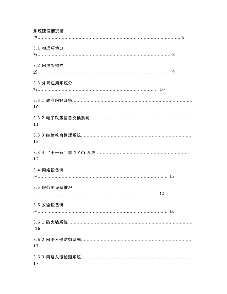 外网信息系统信息安全等级保护设计方案_第2页