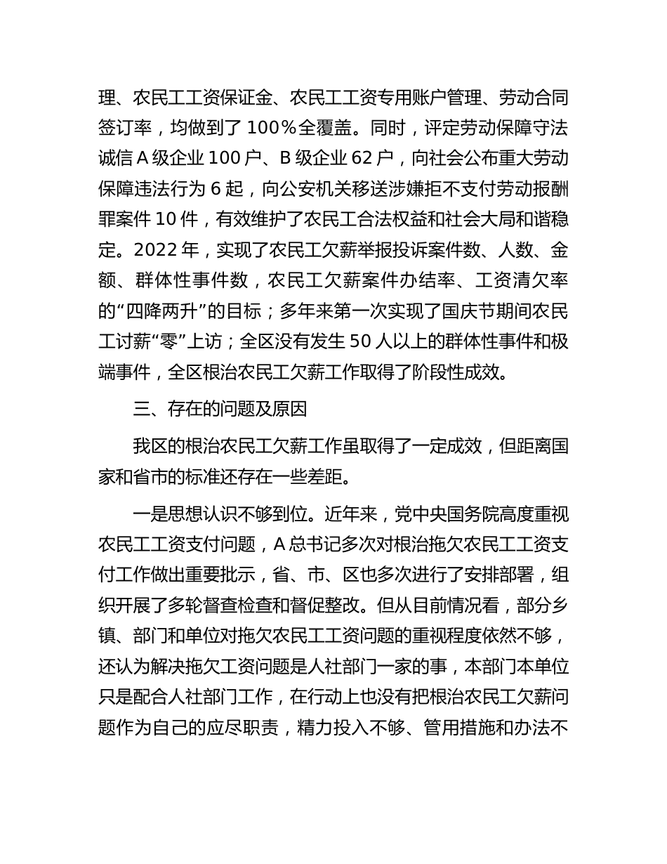 农民工欠薪问题调研报告_第2页