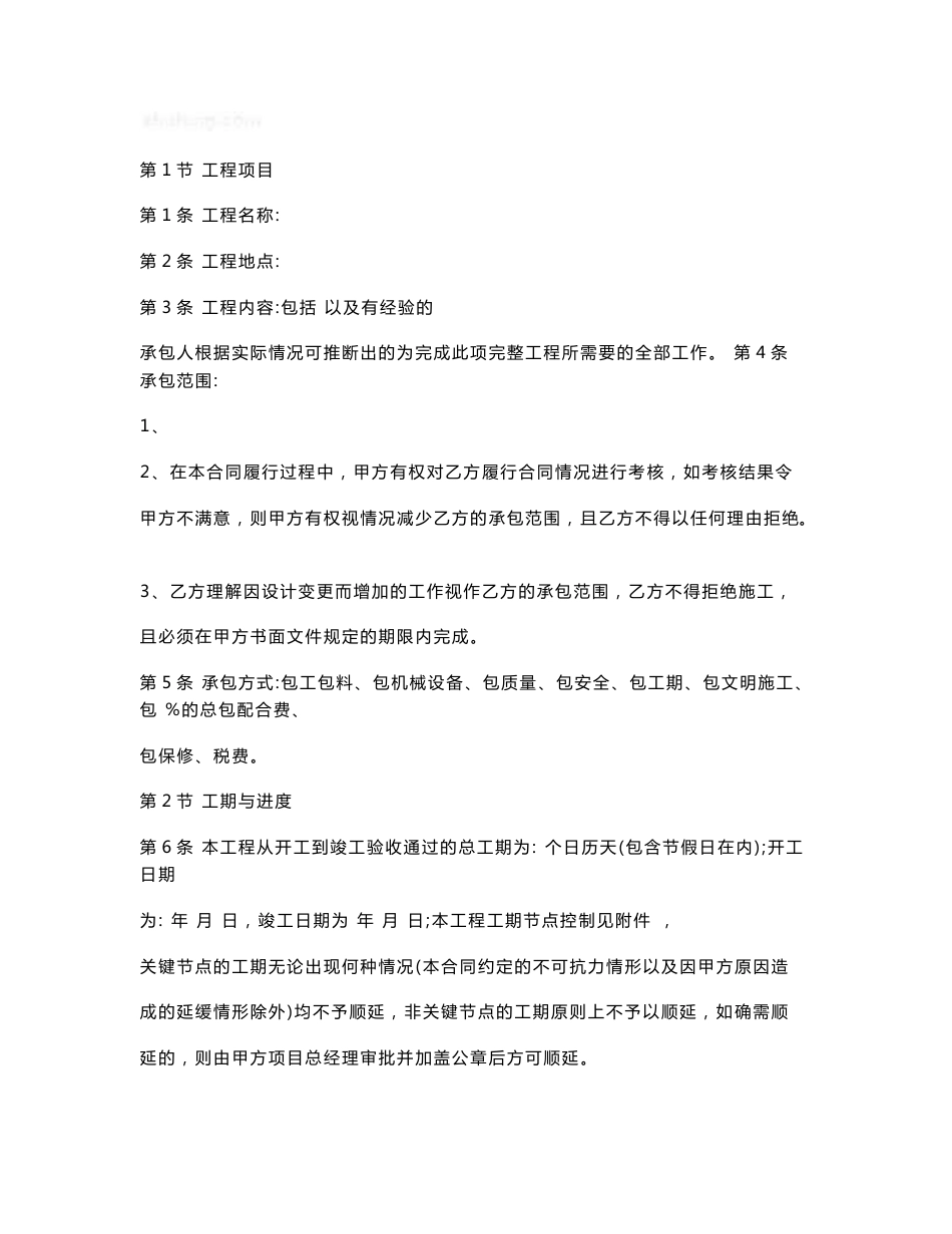 市政道路工程施工合同（12页）_第2页