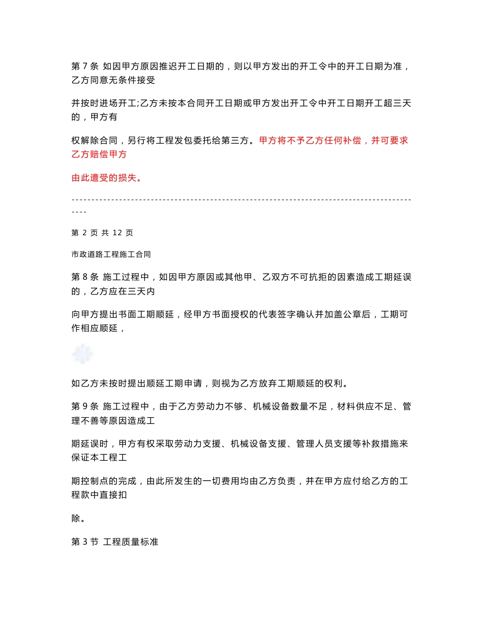 市政道路工程施工合同（12页）_第3页