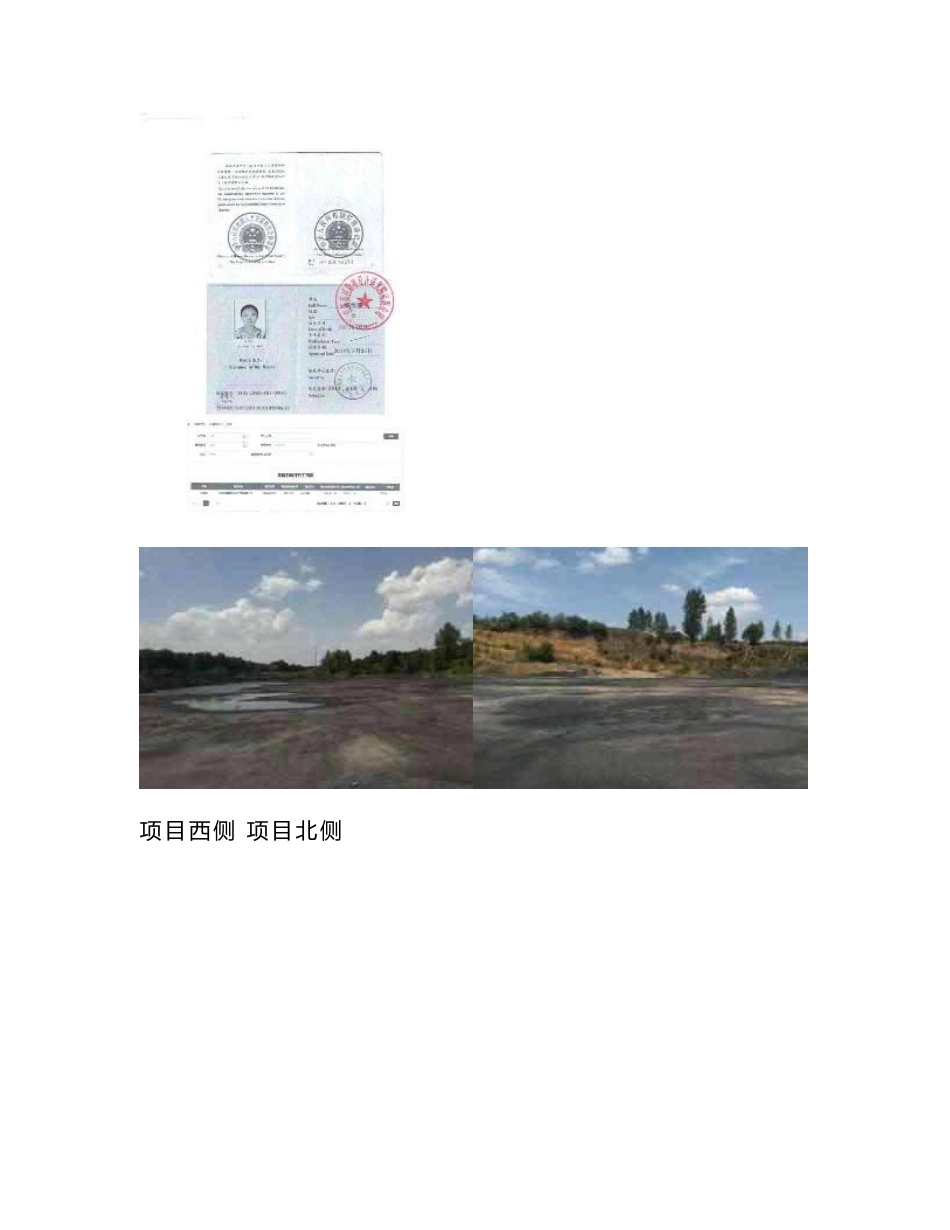 和顺县鑫坤煤业有限公司煤炭物流园区项目公示本环评报告表_第2页