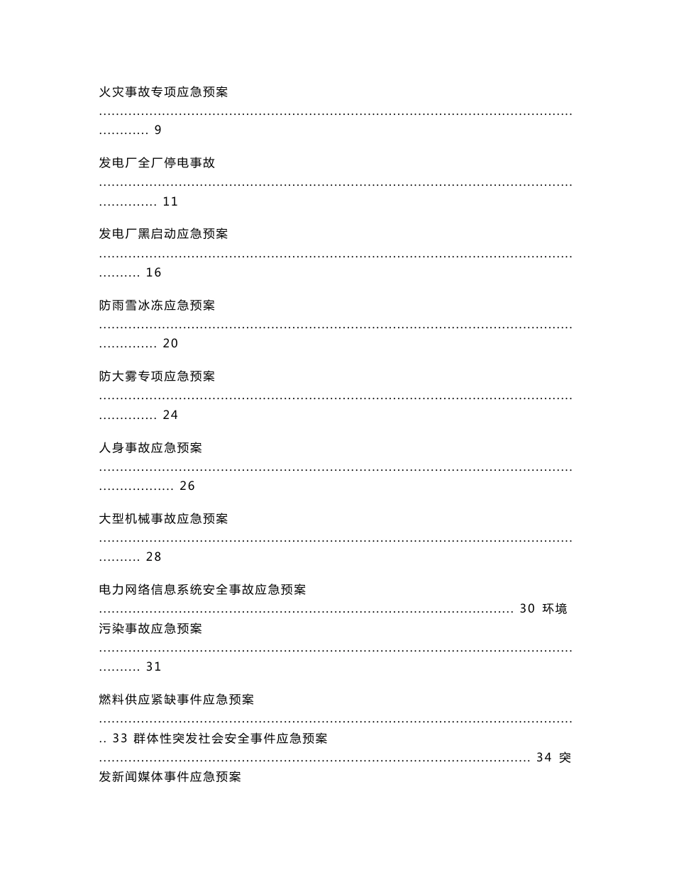 应急预案演练评价标准_第2页