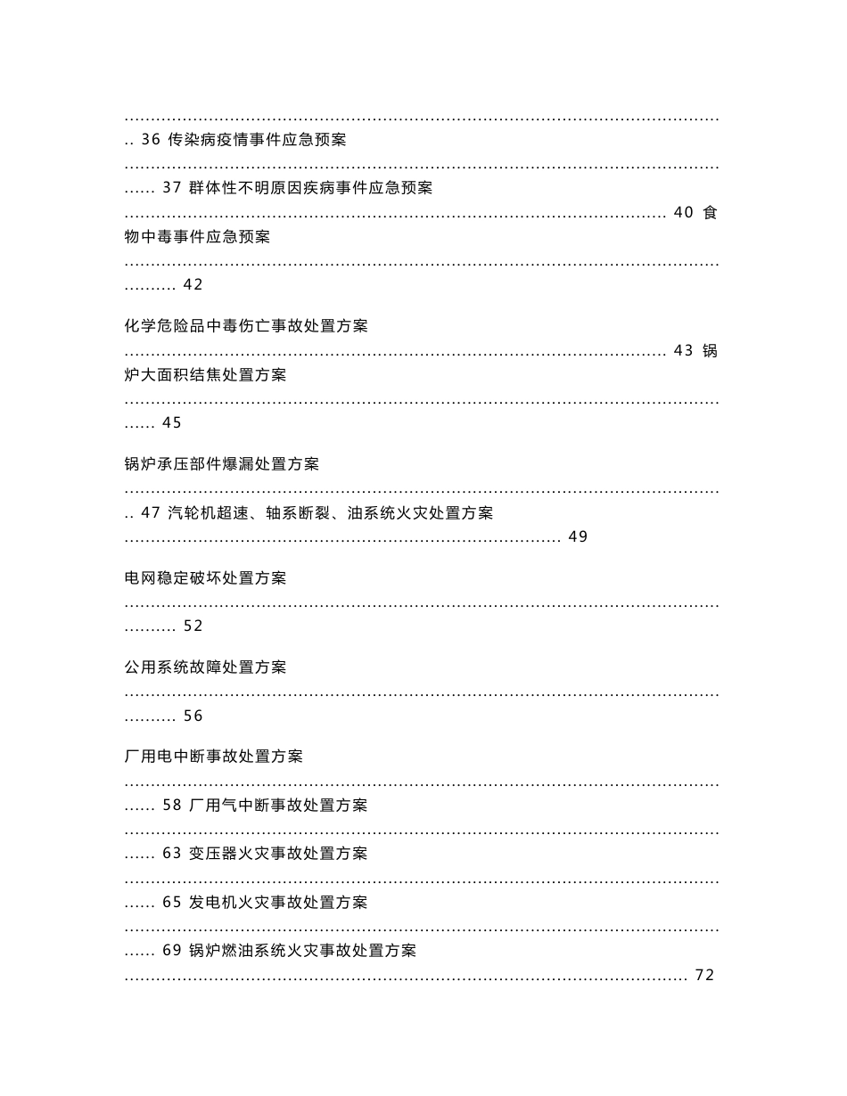 应急预案演练评价标准_第3页