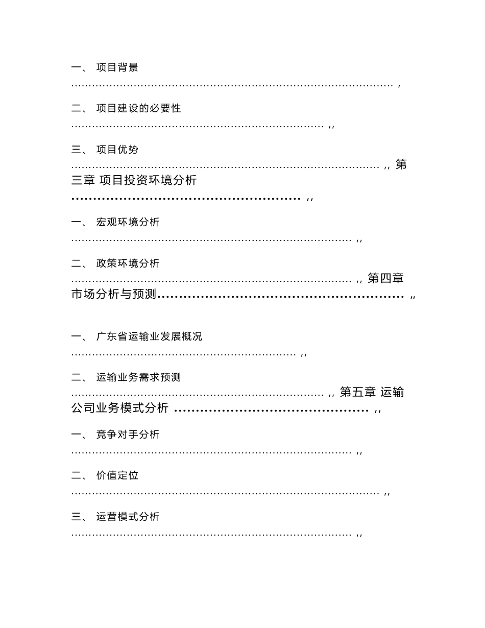 仓储管理公司运输公司项目可行性研究报告_第2页