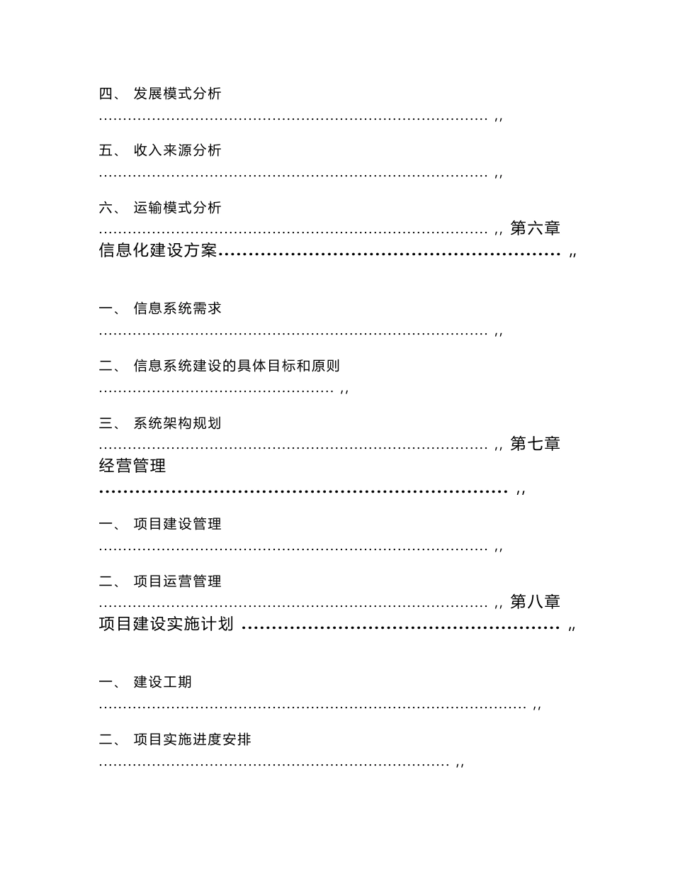 仓储管理公司运输公司项目可行性研究报告_第3页